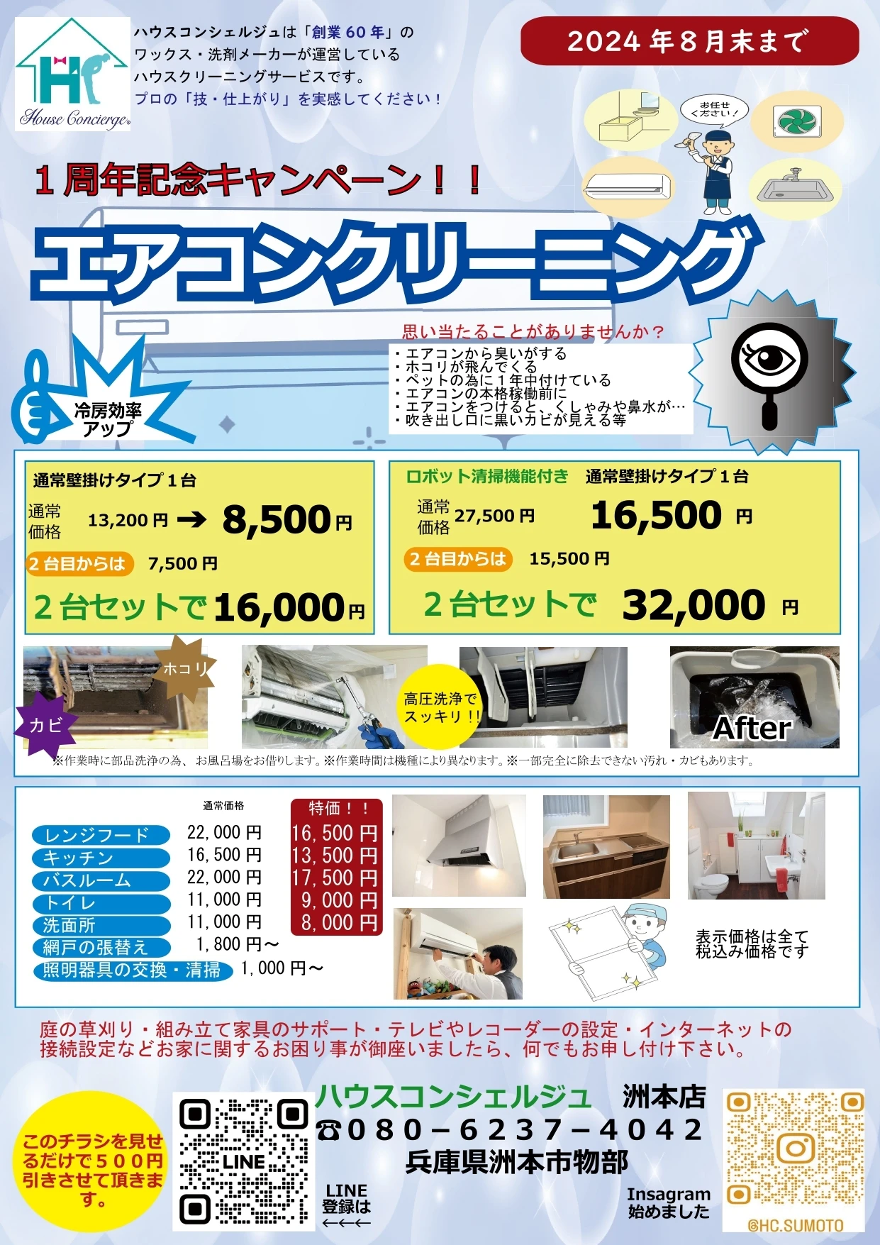 2024年8月末まで